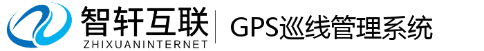 GPS巡线管理系统